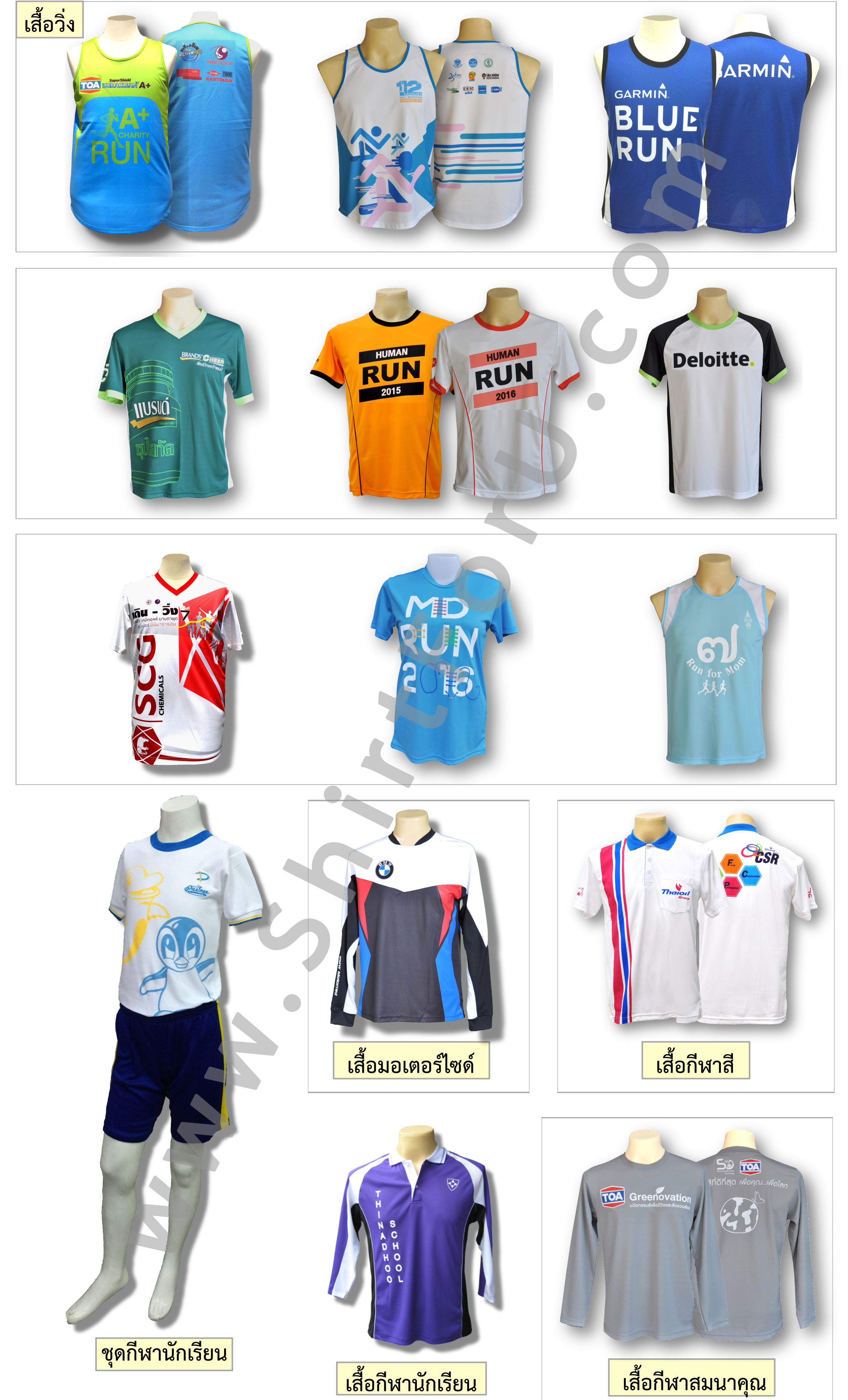 ตัวอย่างผลงานเสื้อวิ่งเสื้อกีฬา
